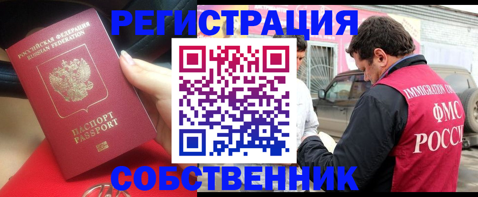 временная регистрация для всех в Никольске