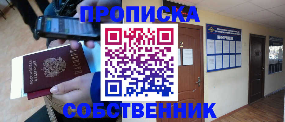 временная регистрация законно в Никольске